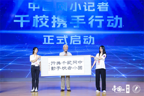 中国老教授协会李振平教授出席教育数字化背景下的学生核心素养发展论坛暨中国网小记者三周年盛典并题词颁奖8_副本.png