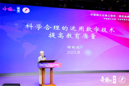 中国老教授协会李振平教授出席教育数字化背景下的学生核心素养发展论坛暨中国网小记者三周年盛典并题词颁奖3_副本.png