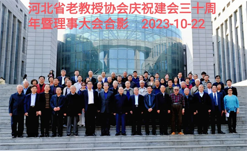 河北省老教授协会庆祝建会三十周年暨理事大会隆重召开8.png
