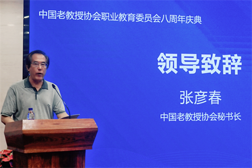 中国老教授协会职业教育委员会八周年庆典隆重举行！2_副本.png