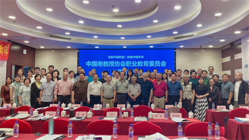 中国老教授协会职业教育委员会八周年庆典隆重举行！1_副本.png