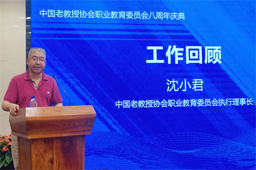 中国老教授协会职业教育委员会八周年庆典隆重举行！3_副本.png