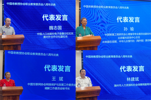 中国老教授协会职业教育委员会八周年庆典隆重举行！4_副本.png