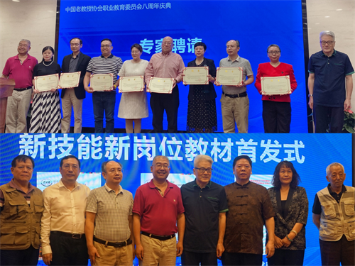 中国老教授协会职业教育委员会八周年庆典隆重举行！6_副本.png