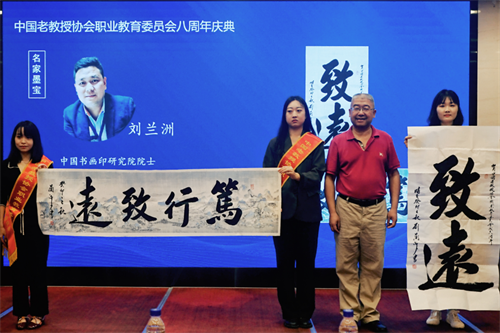 中国老教授协会职业教育委员会八周年庆典隆重举行！5_副本.png