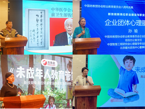 中国老教授协会职业教育委员会八周年庆典隆重举行！7_副本.png
