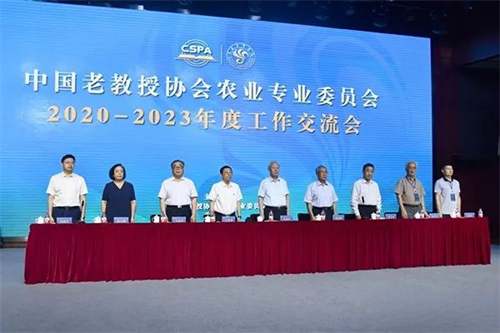 中国老教授协会农业专业委员会2020-2023年度工作交流会在大连举行1_副本.png
