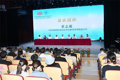 中国老教授协会农业专业委员会2020-2023年度工作交流会在大连举行2_副本.png