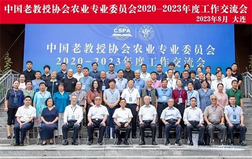 中国老教授协会农业专业委员会2020-2023年度工作交流会在大连举行3_副本.png