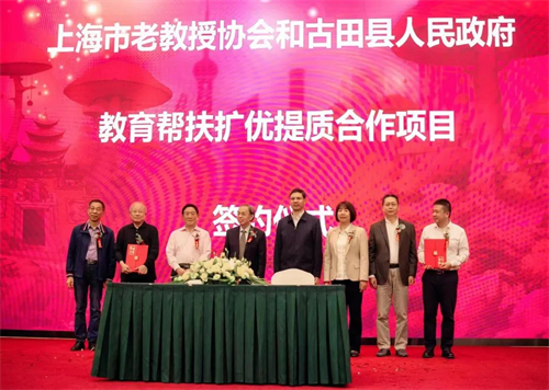 上海市老教协与福建省古田县签订教育合作项目协议1.png