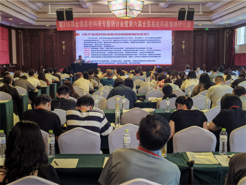 中国老教授协会编审委员会主办的第310届全国高校科研专题研讨会在青岛顺利举办2_副本.png